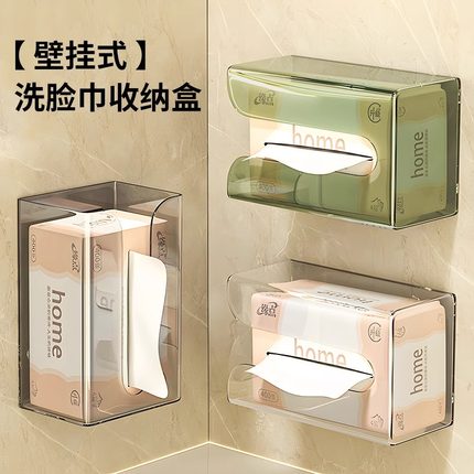 纸巾盒壁挂式抽纸盒家用洗脸巾收纳盒厕所卫生间厨房倒挂餐巾纸盒