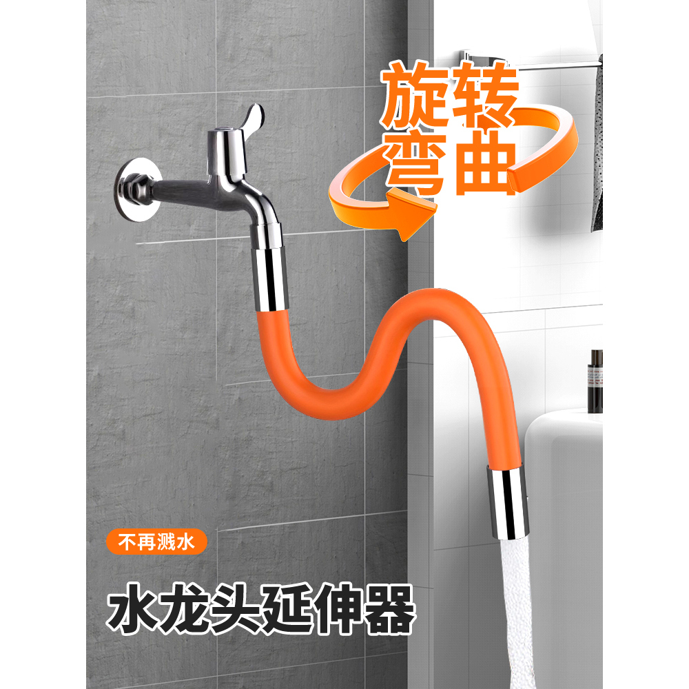 水龙头延伸器防溅神器