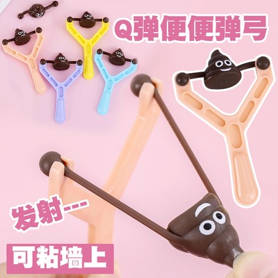 便便弹弓发射器新奇特整人玩具
