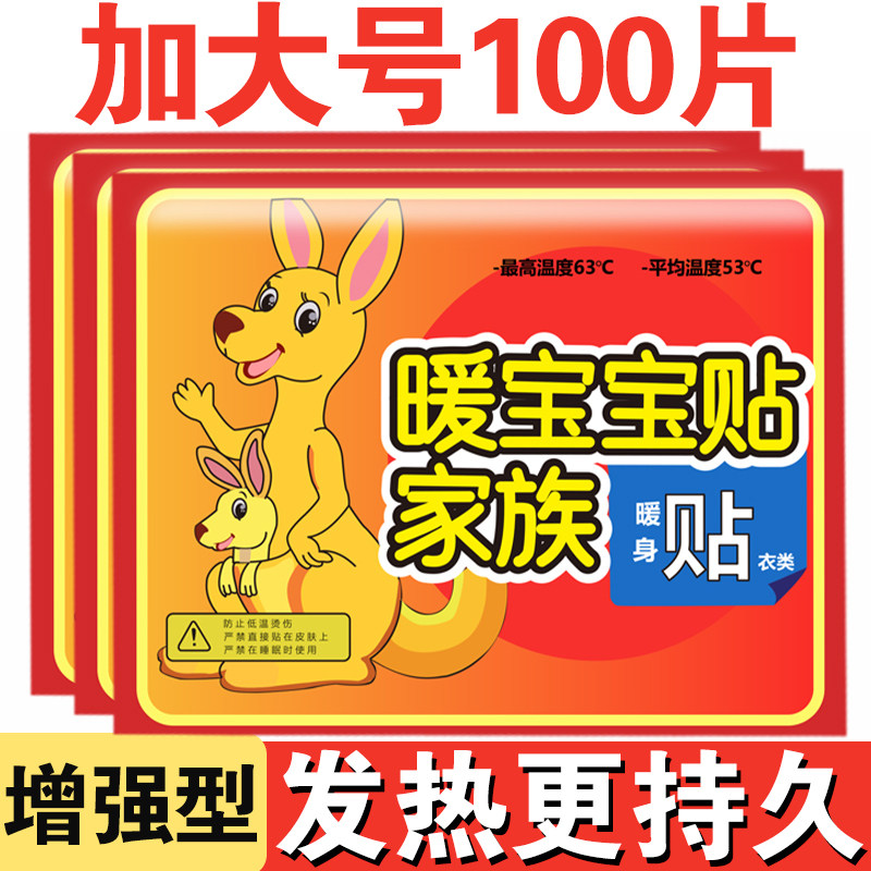暖宝宝贴大号暖贴防寒保暖自发热贴关节热贴宫暖正品暖身贴暖宫贴