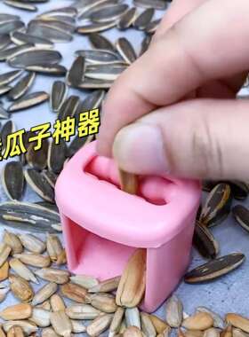 嗑瓜子神器懒人瓜子去皮神器自动瓜子剥壳器小型瓜子机省力扒壳器