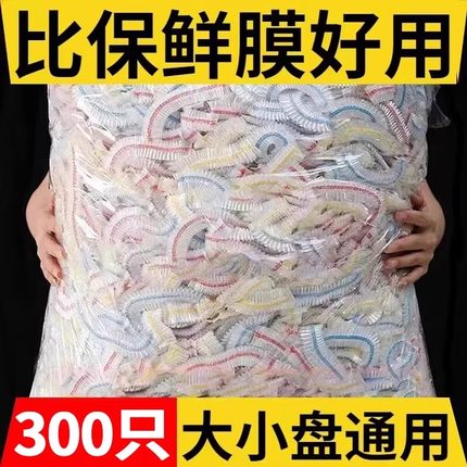 一次性保鲜膜套罩套食品级专用保鲜套家用冰箱碗盖厨房食物保鲜袋
