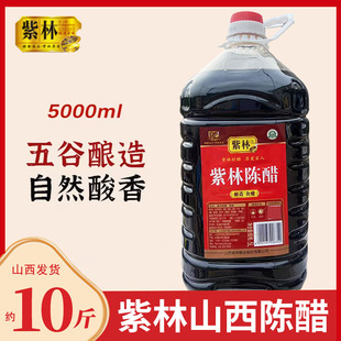 紫林山西陈醋大桶商用5L大桶食用醋10斤装凉拌醋饺子醋正宗老陈醋