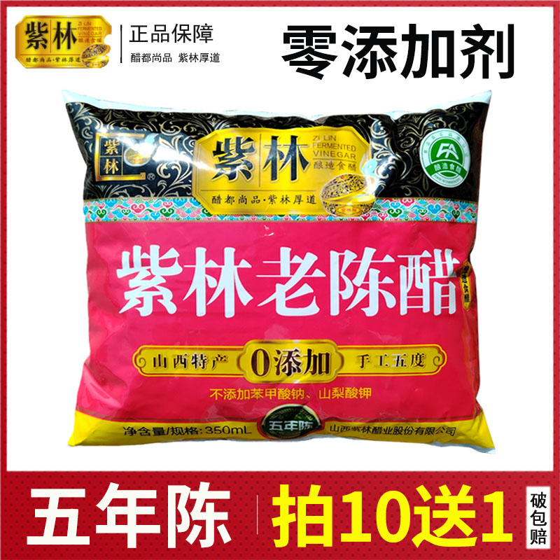 山西紫林老陈醋袋装醋五年陈酿造食醋手工五度350ml家用食用0添加-封面