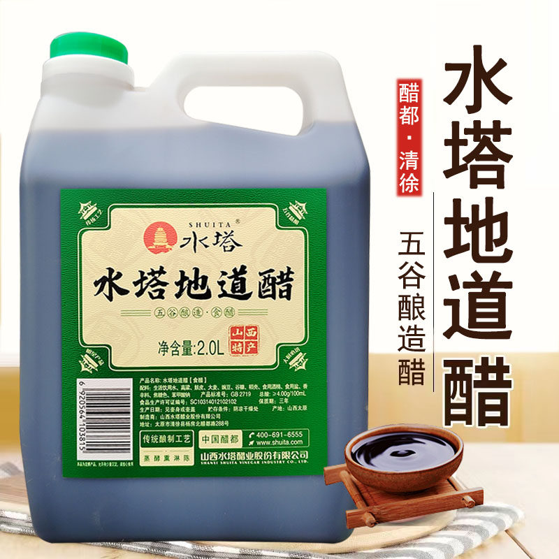正宗山西特产清徐老陈醋水塔地道醋山西醋家用食用2L桶装食醋4度,粮油调味/速食/干货/烘焙,醋/醋制品/果醋,淘宝优惠券,粉丝福利购,淘宝优惠卷