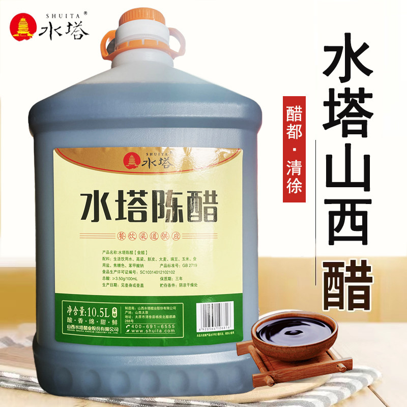20斤水塔陈醋大桶10.5L整箱2桶山西老醋家用食用饭店餐饮商用凉拌