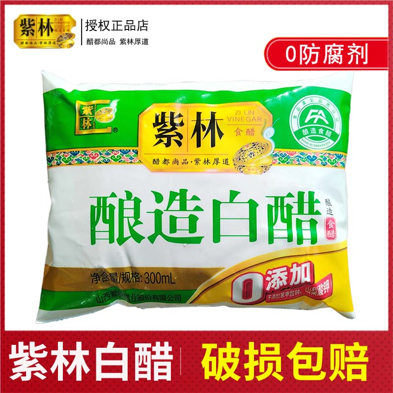 山西紫林酿造白醋家用袋装300ml食用白醋泡脚洗脸除垢大米醋凉拌-封面