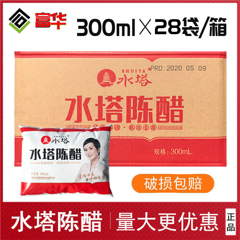 正品 水塔陈醋3.5度酸山西陈醋袋装老陈醋食用家用300ml整箱28袋