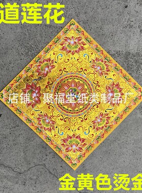 九色九转莲花金双面专版金黄色手工折纸装扮荷花烫金元宝纸正方形