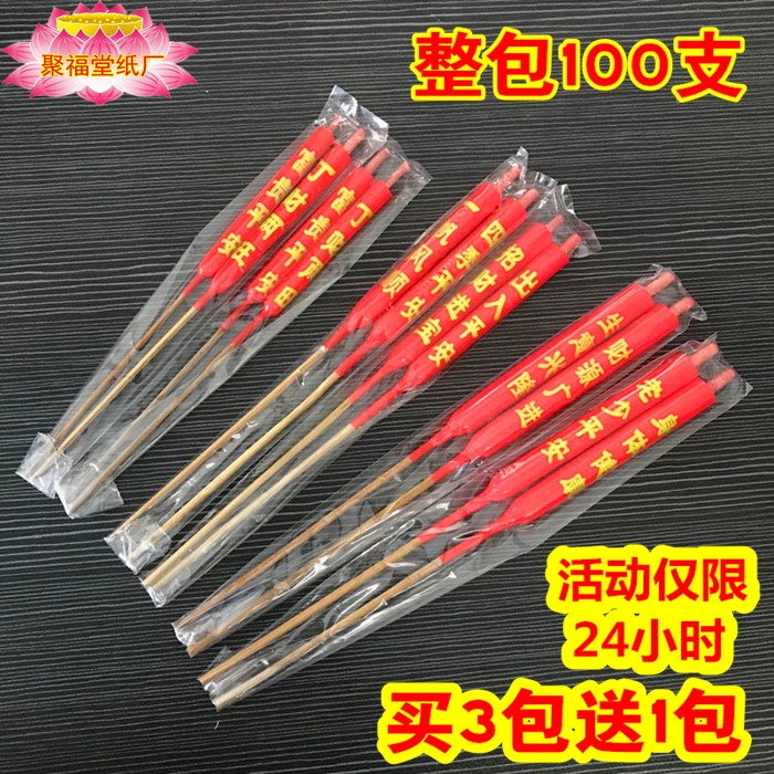 蠟燭聚福堂竹簽紅色金字