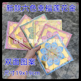 六色莲花金幸福莲花纸手工折叠狗头金纸折莲花纸元宝塔纸新款加厚