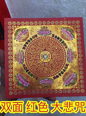 红色双面彩金大悲咒金纸手工折纸中秋用品烫金莲花元宝纸 400张