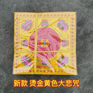 新款金黄色大悲咒烫金纸18.8x18.8cm双面彩色折纸元宝纸海外专版