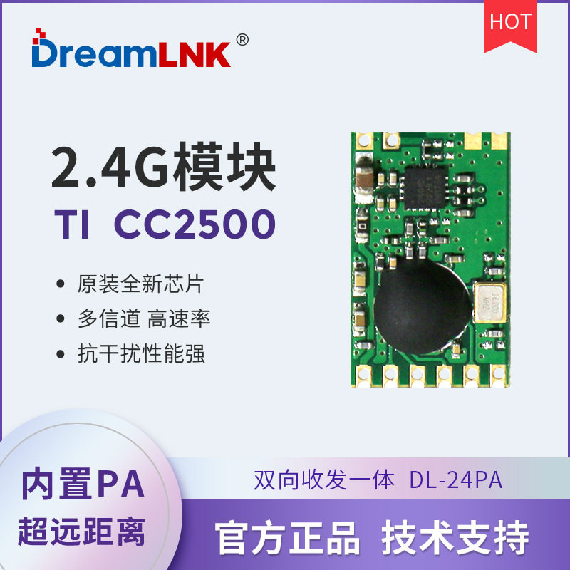 2.4g模块 无线模块收发TI CC2500芯片远距离工业通信智能家居骏晔