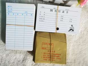 学校图书室图书馆借阅登记卡 借书卡+借书袋+目录卡 100套