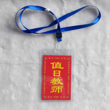 胸牌校牌校卡工作证卡套 行政值日生值周教师领导红领巾监督员