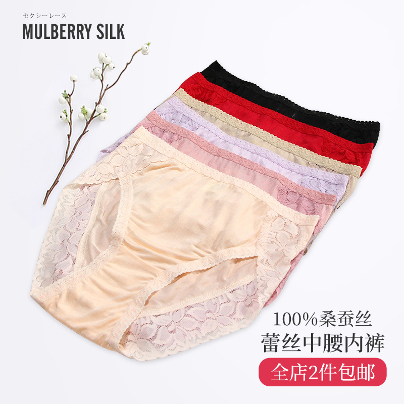 桑蚕丝中腰三角裤新款包邮特价