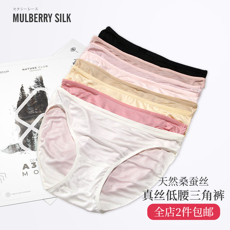夏100%桑蚕丝真丝针织三角裤速干女士内裤纯色简约低腰内裤女包邮