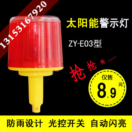 03型号LED太阳能警示灯频闪灯交通障碍灯施工路障灯渔船信号灯