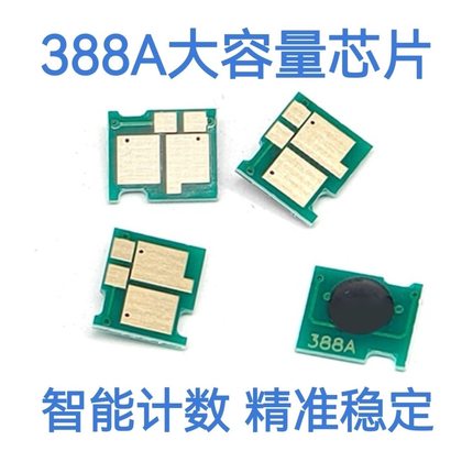 适用惠普388 1136 1213 126 1008 128 1106 1108 1216计数芯片