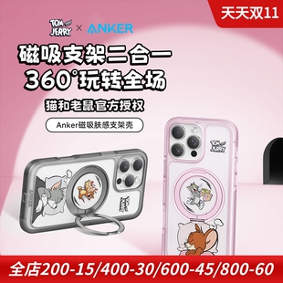Anker安克苹果iphone16 Pro Max全包手机保护套猫和老鼠联名款气囊支点壳磁吸透明防摔保护壳外壳iphone14 15
