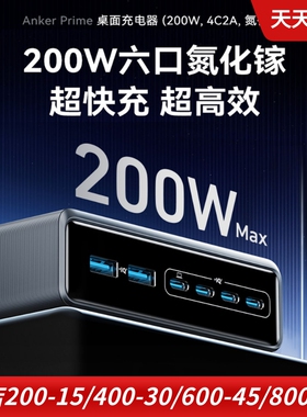 Anker安克适用于华为三星苹果iphone16 pro max五代氮化镓PD手机ipad笔记本电脑充电器200W快充桌面充6口多口