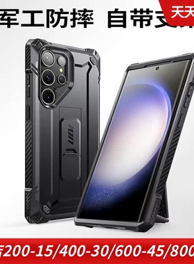 SUPCASE适用于三星s23 Ultra三防套硅胶手机保护套保护壳支架外壳防摔5G无上盖不兼容全屏玻璃膜硬壳S22