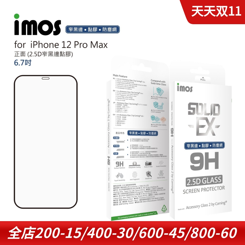 iPhone12Pro康宁保护膜玻璃膜