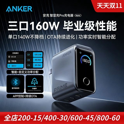 anker屏显160W三口C口手机充电器