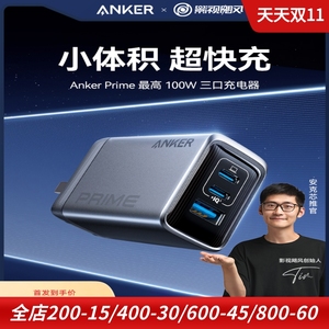 Anker安克适用于三星华为苹果iphone16 五代氮化镓Prime手机快充充电器100W ipad Macbook笔记本电脑pd口三口