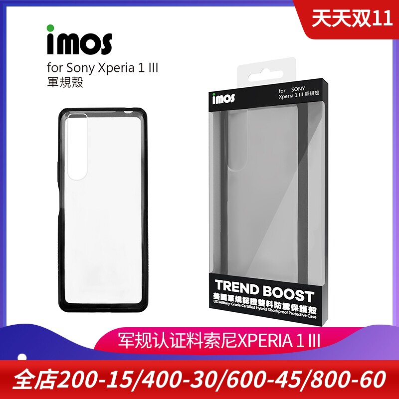 imos适用于索尼Xperia 1 III M系列军规防震防摔手机保护壳外壳