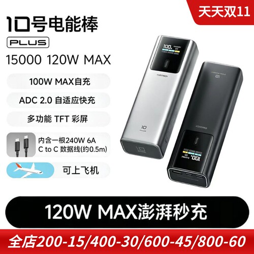 酷态科10号Plus超级电能棒充电宝