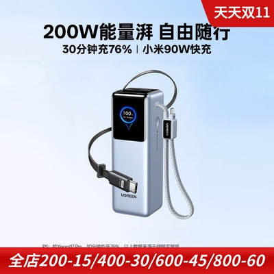 绿联200W大容量挂绳移动电源电源