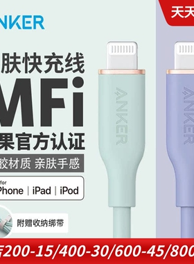Anker安克适用于适用苹果iphone14 pro max手机充电线亲肤线快充线莫兰迪PD 数据线C-L pd线mfi认证线硅胶线