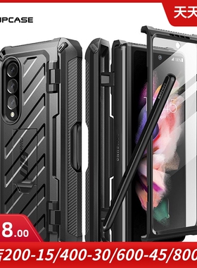 supcase适用于三星fold4 折叠屏手机保护套硅胶三防套防摔带铰链