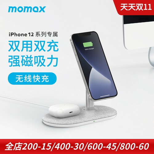 MOMAX座充原装15W磁吸充二合一