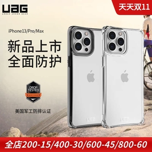 UAG适用于苹果iphone13 pro max冰透系列手机保护套保护壳全包