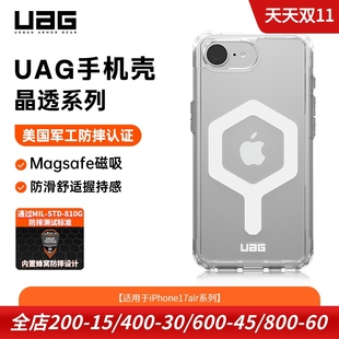 UAG适用于苹果iPhone17 air全包防摔手机保护套保护壳晶透透明磁吸无线充电Magsafe壳超薄外壳硅胶