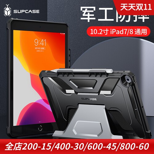supcase平板电脑硅胶全包保护套