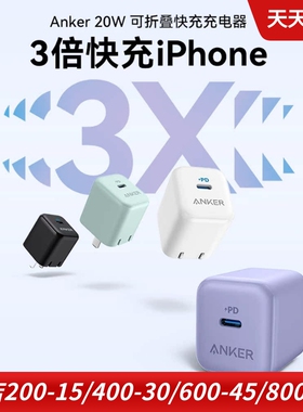 Anker安克适用于苹果华为小米三星iphone14 pro max 20W手机充电器可折叠PD快充快速充电头插头type-c迷你
