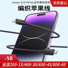 Anker安克适用于苹果iPhone14快充手机充电线PD编织数据线type c MFI认证C口转lightning快充线0.9米1.8米