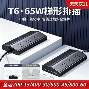 UGREEN绿联适用于小米红米苹果17 65W四口手机快充充电器排插插座多功能氮化镓笔记本电脑10口插头充电头