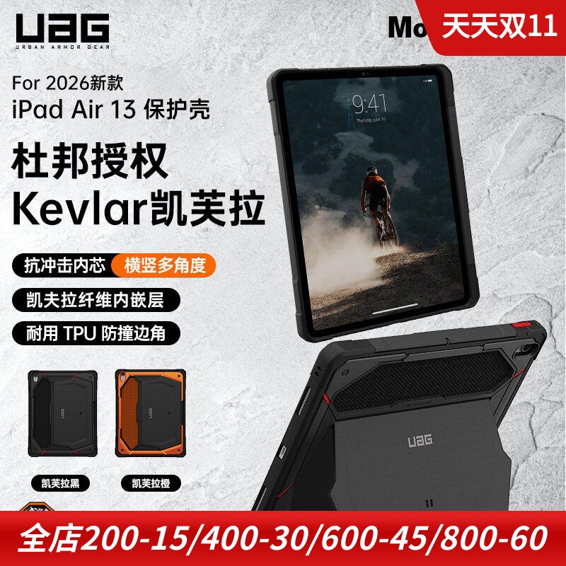 UAG苹果ipadair813寸保护套图片