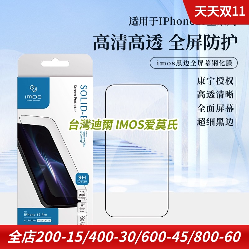 iphone15高清康宁钢化玻璃保护膜