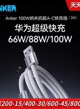 Anker安克适用于三星华为苹果17 pro max手机快充充电线抗脏线数据线100w闪充车载线PD线A-C线纳米线USB-A线