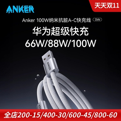 anker纳米手机快充A-C充电线100W