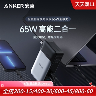 Anker安克733 适用于苹果全氮化镓65W 大容量充电宝充电器二合一