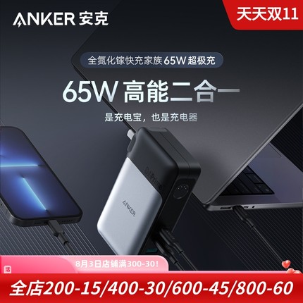 Anker安克733 适用于苹果全氮化镓65W 大容量充电宝充电器二合一