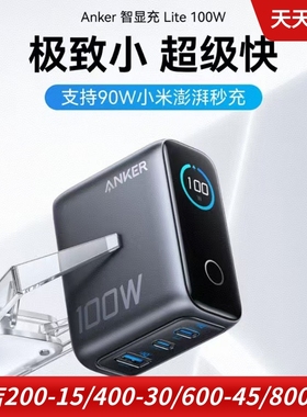 Anker安克适用于华为三星苹果16 手机快充充电器智显充Lite氮化镓100W三口PD平板Pad笔记本电脑type-c充电头