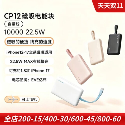 酷态科自带线快充磁吸无线充电宝